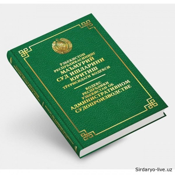 Фуқаролар ва тадбиркорлик субъектларининг ҳуқуқларини суд орқали ҳимоя қилишнинг замонавий механизмларини жорий этиш бўйича қўшимча чора-тадбирлар белгиланди